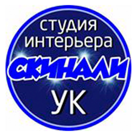 "Скинали УК" - студия интерьера