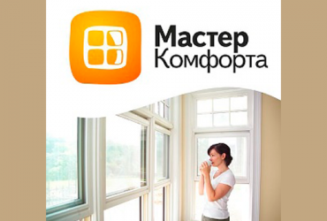 "Мастер Комфорта" - пластиковые окна, двери, остекление, перегородки.