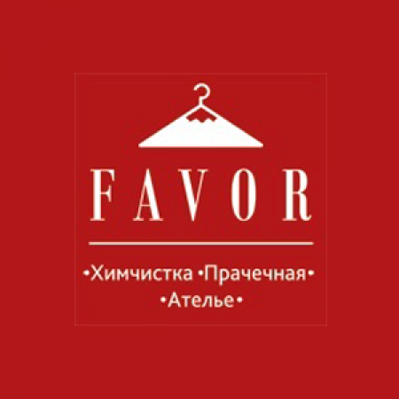 "Favor" - сеть химчисток