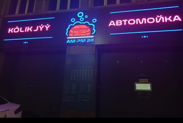 Автомойка. Химчистка салона. Полировка кузова