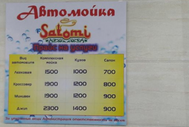 Автомойка Люкс и Премиум класса