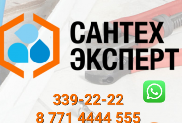 ВСЕ ВИДЫ САНТЕХНИЧЕСКИХ УСЛУГ