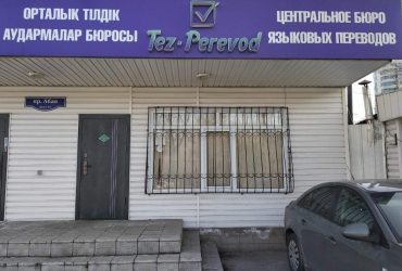 КАЧЕСТВЕННЫЕ ПЕРЕВОДЫ ДОКУМЕНТОВ ДЕНЬ В ДЕНЬ!
