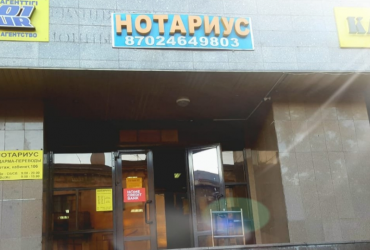 Все виды нотариальных услуг согласно Закона Республики Казахстан «О нотариате».