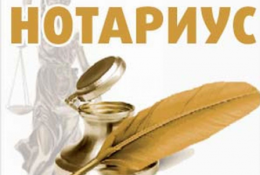 Жеке және заңды тұлғаларға арналған нотариаттық қызметтердің толық спектрі!