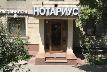 Все виды нотариальных действий и услуг любой сложности!