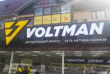 Вольтман. Voltman машина. Волтман авто. Вольтман предмет.