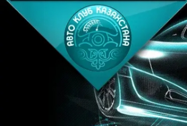 АВТОСТРАХОВАНИЕ ЗА 5 МИНУТ! БЕСПЛАТНАЯ ДОСТАВКА ПО АЛМАТЫ И ОБЛАСТИ!