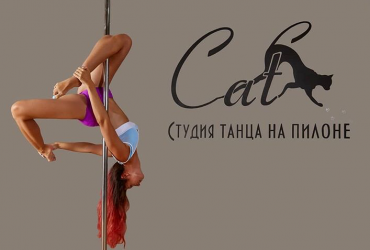 "Cat" би студиясы сіз қандай жынысыңызға, жасына және спорттық мәліметтеріңізге қарамастан, сабаққа барлық тілек білдірушілерді күтеді