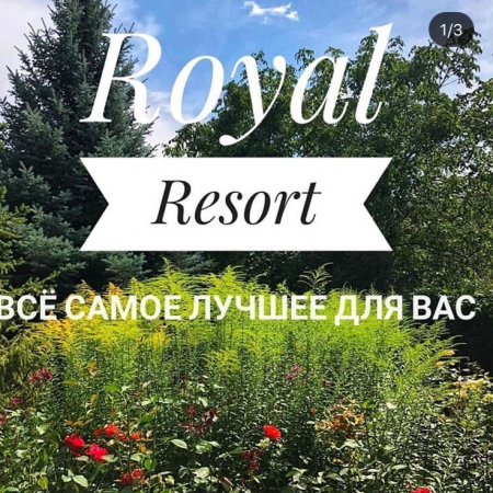 Комплекс отдыха-RoyalResort