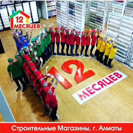 Сеть строительных магазинов «12 месяцев»