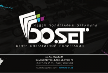 Центр оперативной полиграфии «DO SET». Ваш бизнес будет процветать вместе с полиграфической рекламной продукцией от “DO SET”!