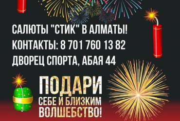 Online store for the sale of pyrotechnics "Stick".Give yourself and your loved ones magic!