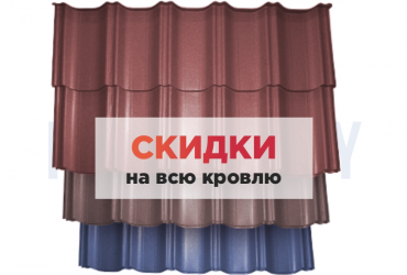 Production and trading company "R. G. P.-Almaty" PRODUCTION AND SALE of ROOFING and FACADE MATERIALS