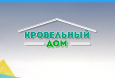 Company "Roofing house". SALE OF METAL TILES, METAL SIDING, DRAINAGE SYSTEM, FACADE PANELS IN ALMATY AND ALMATY REGION)