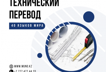 Перевод технических документов на 40 языков мира