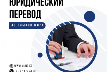 Перевод юридических документов на 40 языков мира