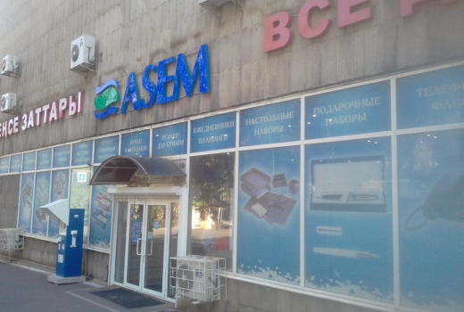 Алматы Кенсе Интернет Магазин