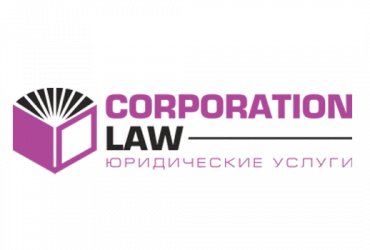"Corporation Law" - заң компаниясы