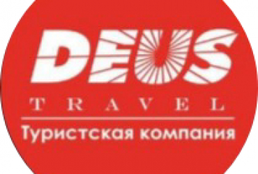 Deus Travel-қамқорлық жоқ демалыс!