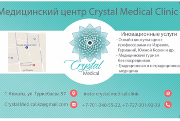 "Cristal Medical Clinic" медициналық орталығы. Израиль, Германия,Оңтүстік Корея профессорларымен Онлайн кеңес беру және т. б. медициналық туризм, дәстүрлі және дәстүрлі емес медицина